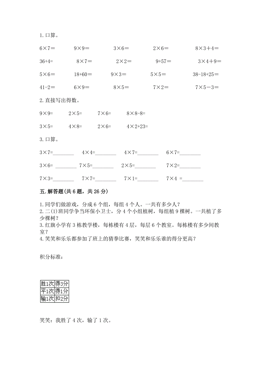 小学二年级数学知识点《表内乘法》专项练习题（原创题）.docx_第3页