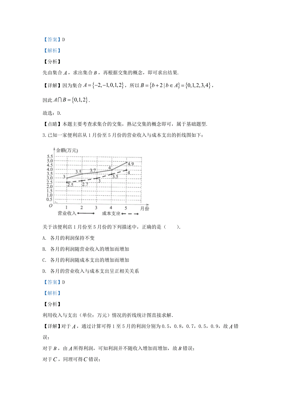 云南省昆明市2020届高三数学“三诊一模”模拟考试（三模）试题 理（含解析）.doc_第2页