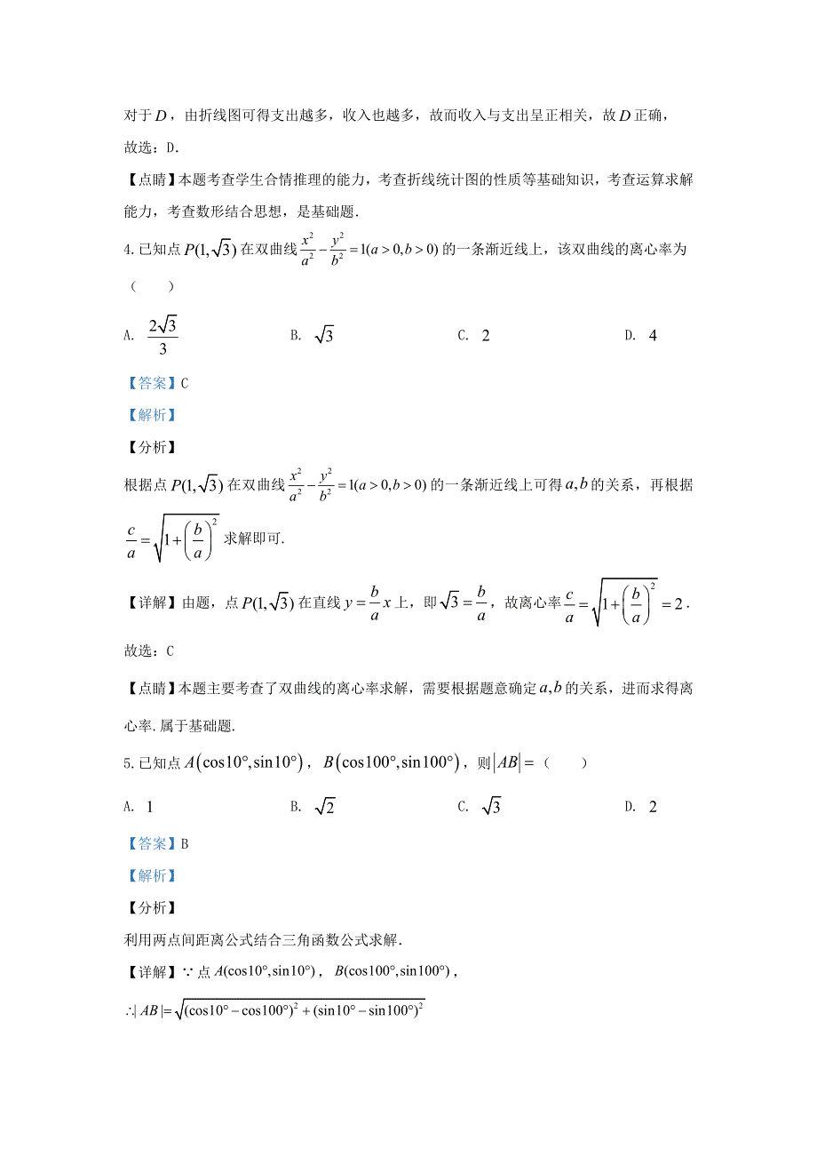 云南省昆明市2020届高三数学“三诊一模”模拟考试（三模）试题 理（含解析）.doc_第3页