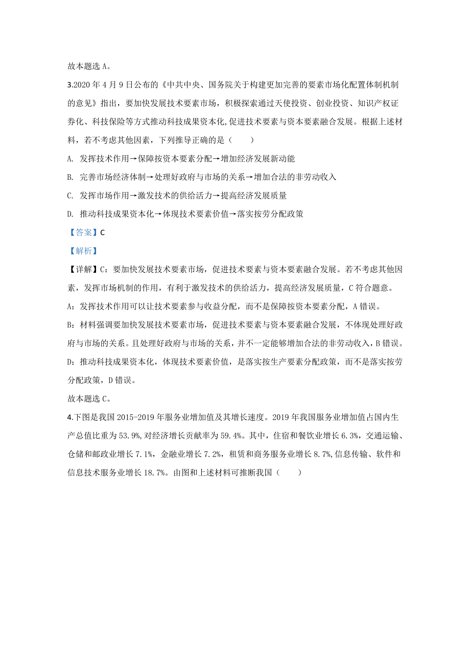 云南省昆明市2020届高三“三诊一模”教学质量检测政治试题 WORD版含解析.doc_第2页