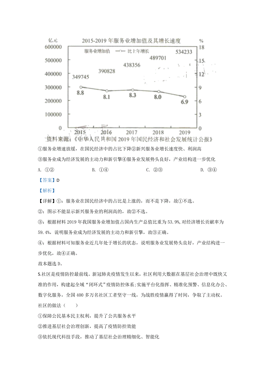 云南省昆明市2020届高三“三诊一模”教学质量检测政治试题 WORD版含解析.doc_第3页