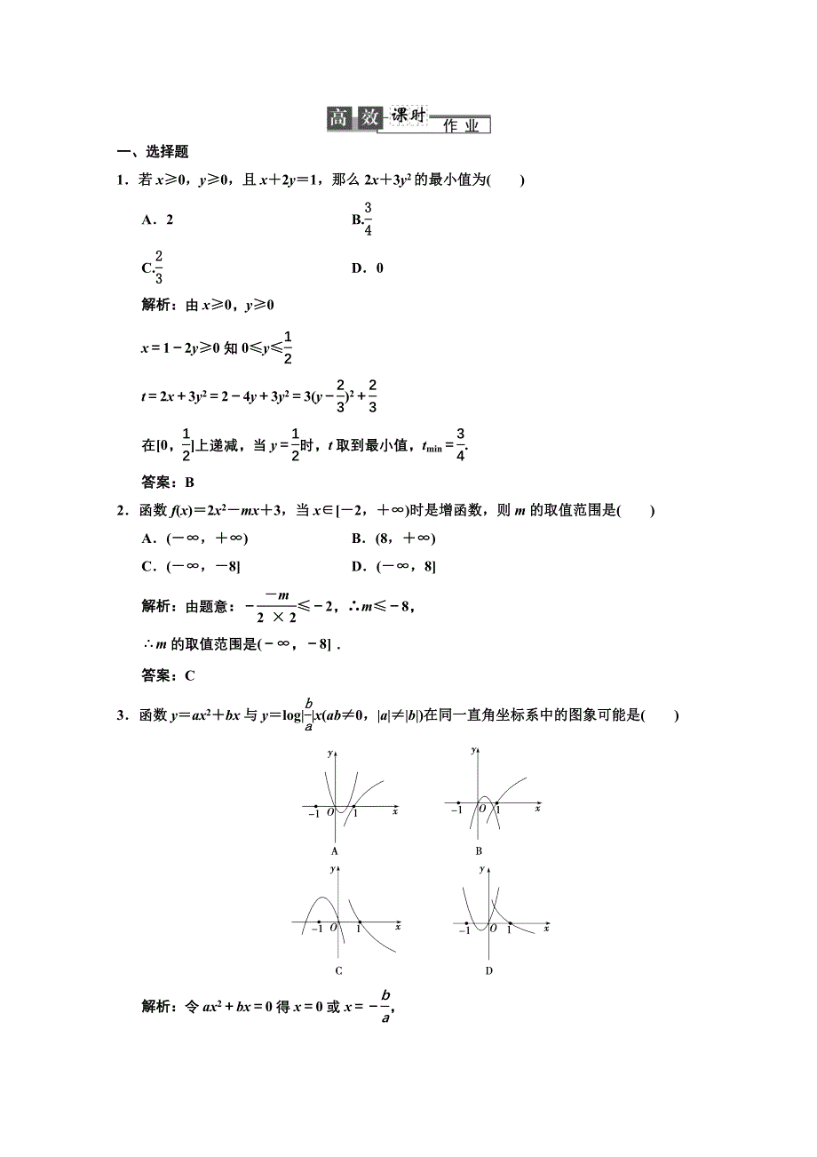 2013人教数学（文）总复习高效课时作业2-4 WORD版含答案.doc_第1页