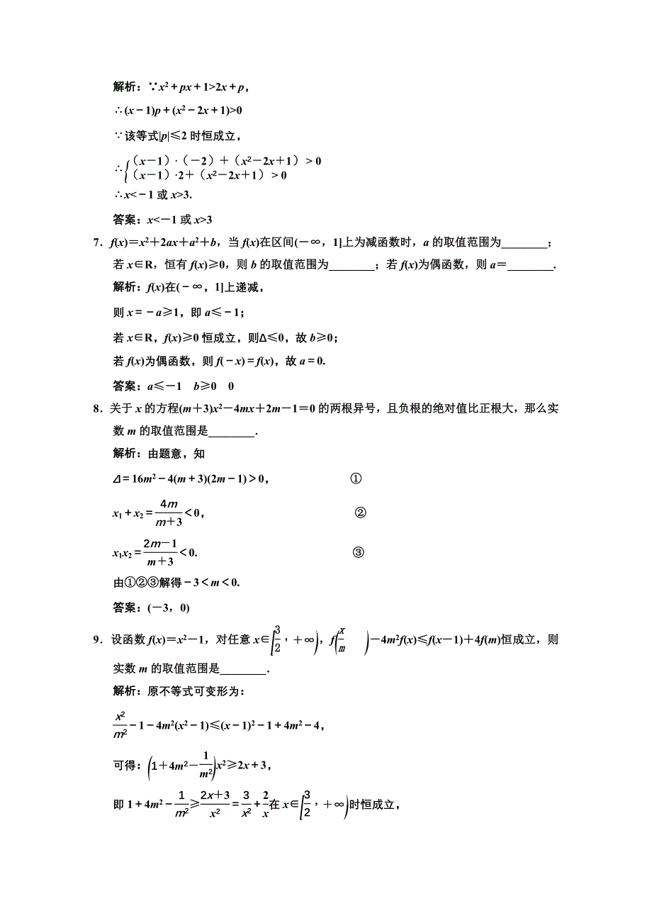 2013人教数学（文）总复习高效课时作业2-4 WORD版含答案.doc_第3页