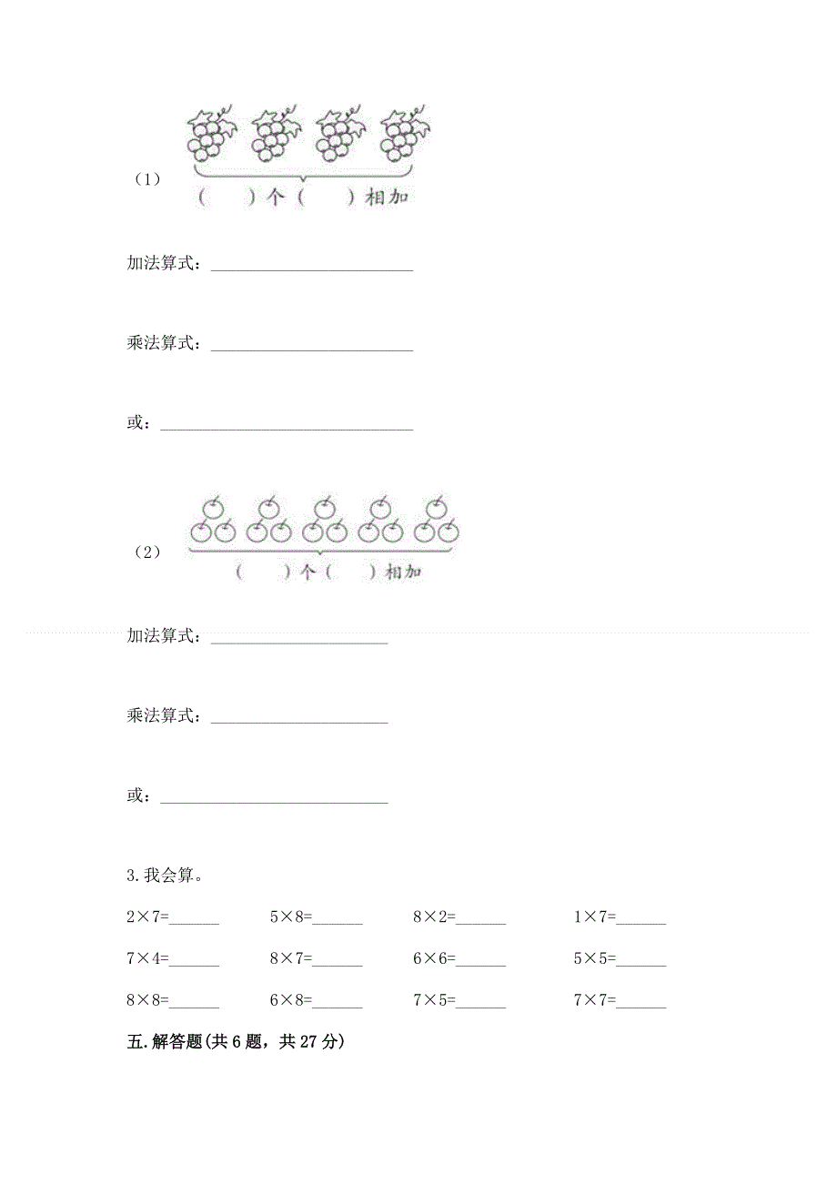 小学二年级数学知识点《表内乘法》专项练习题（含答案）.docx_第3页