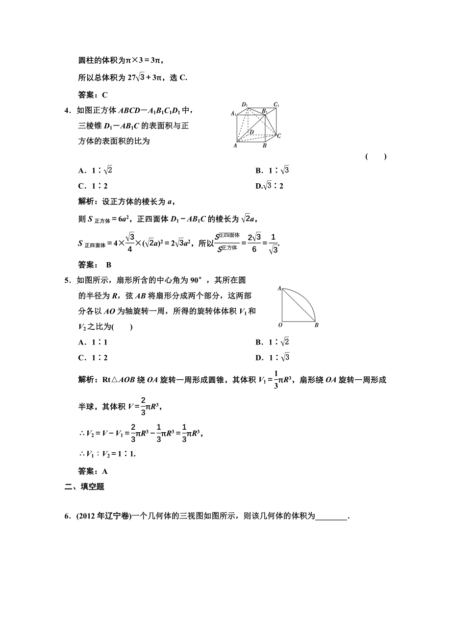 2013人教数学（文）总复习高效课时作业7-2 WORD版含答案.DOC_第2页