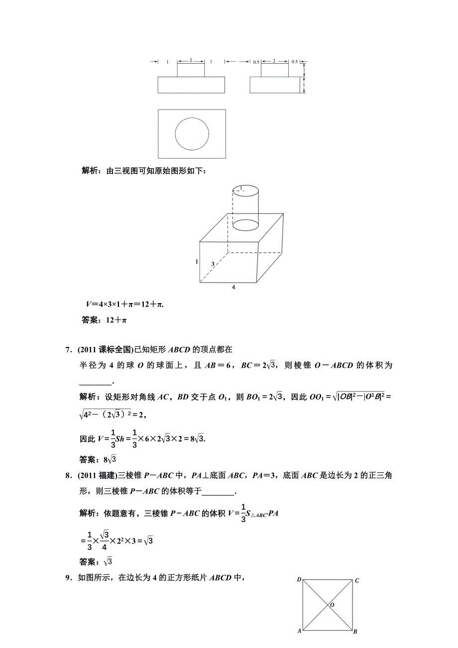 2013人教数学（文）总复习高效课时作业7-2 WORD版含答案.DOC_第3页