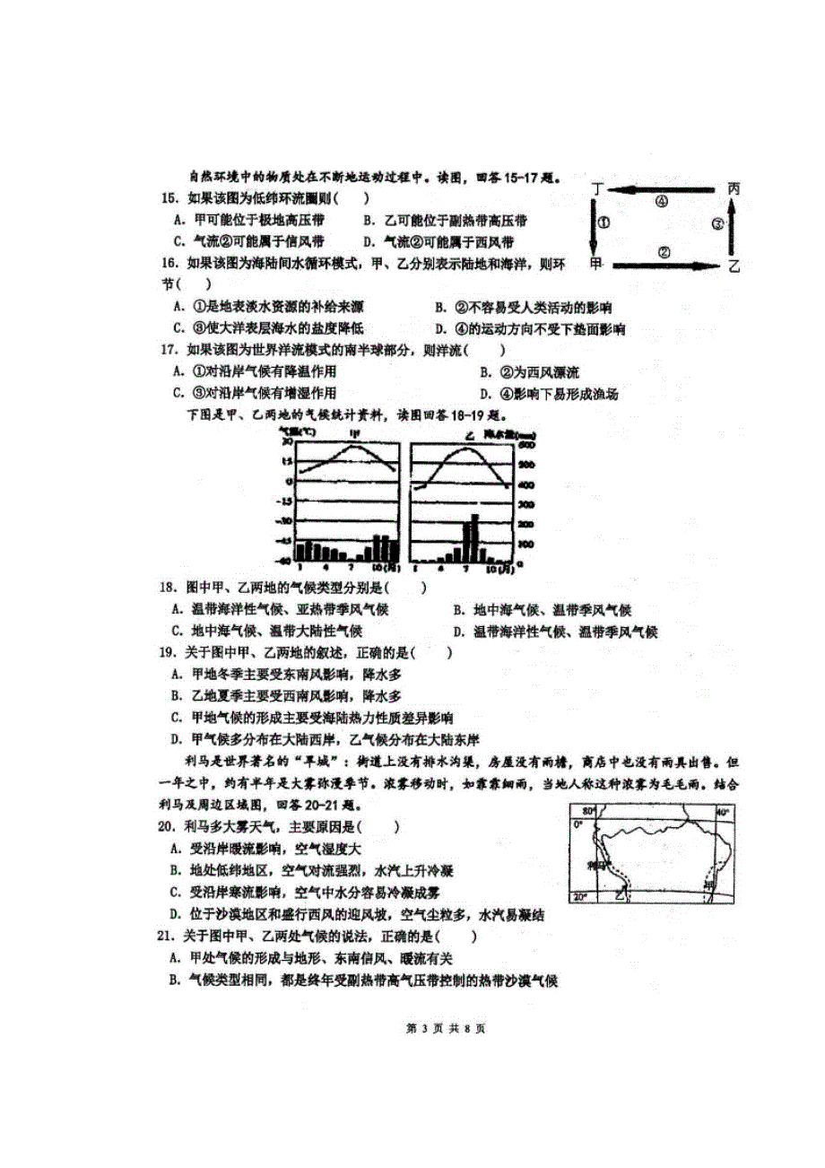 四川省仁寿第一中学校南校区2018-2019学年高一上学期第二次教学质量检测（12月月考）地理试题 扫描版含答案.doc_第3页