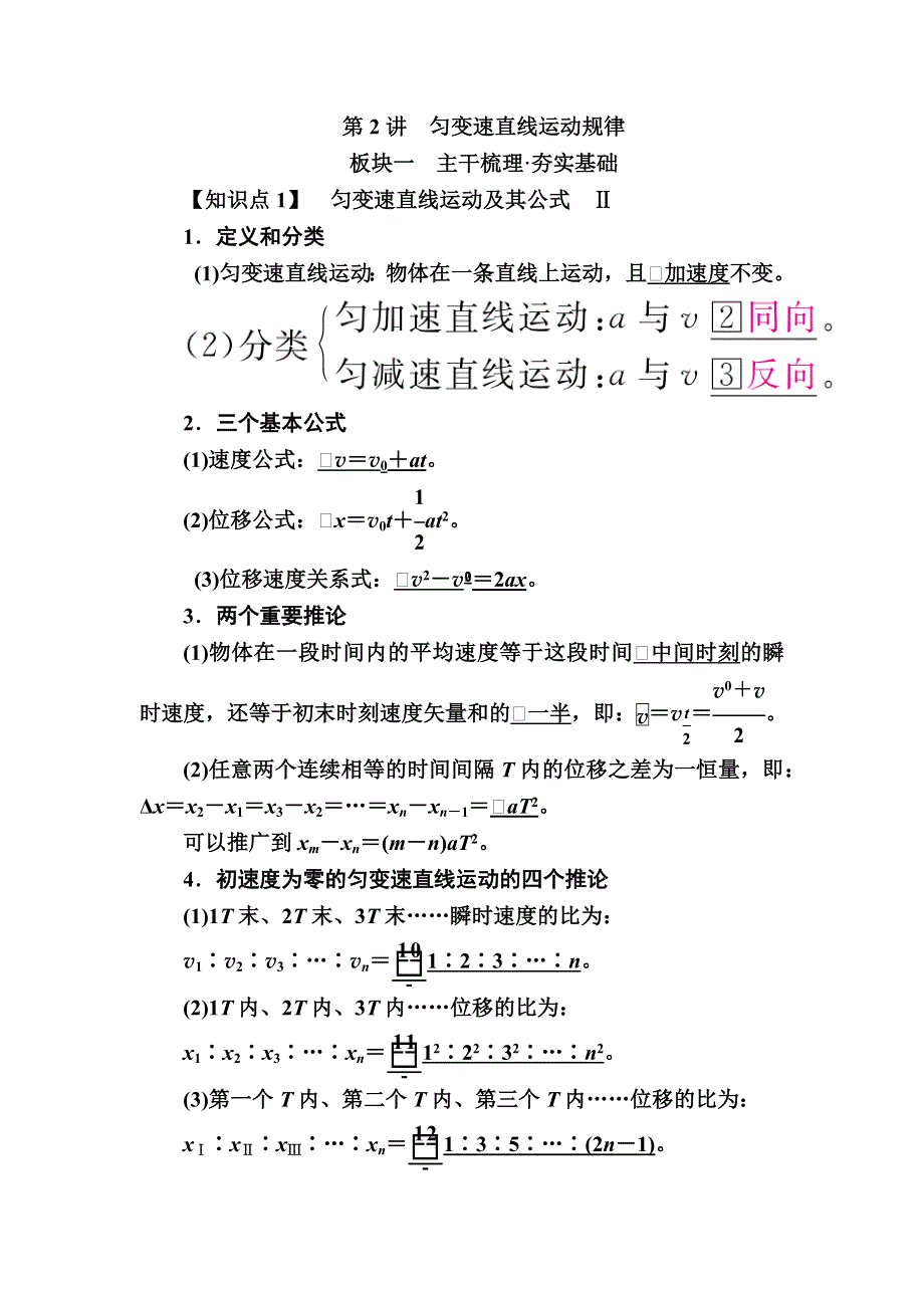 2019高考物理一轮优级（备、讲、练）全国经典版讲义：第1章 第2讲　匀变速直线运动规律 WORD版含答案.docx_第1页