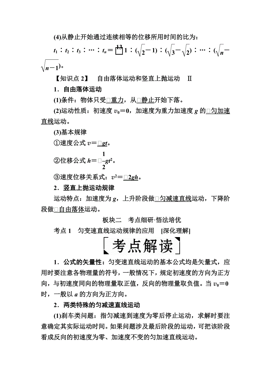 2019高考物理一轮优级（备、讲、练）全国经典版讲义：第1章 第2讲　匀变速直线运动规律 WORD版含答案.docx_第2页