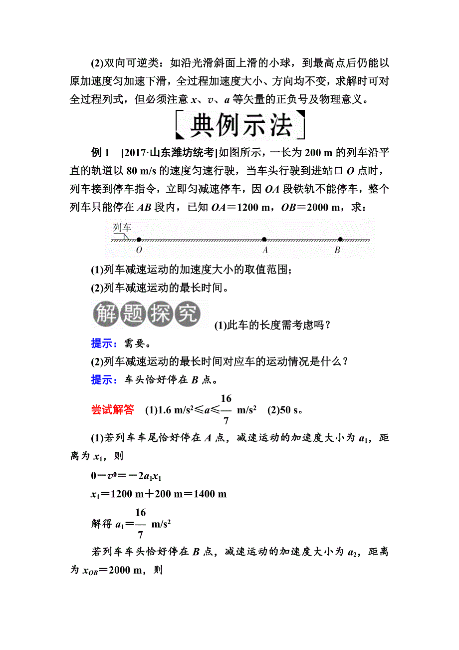 2019高考物理一轮优级（备、讲、练）全国经典版讲义：第1章 第2讲　匀变速直线运动规律 WORD版含答案.docx_第3页