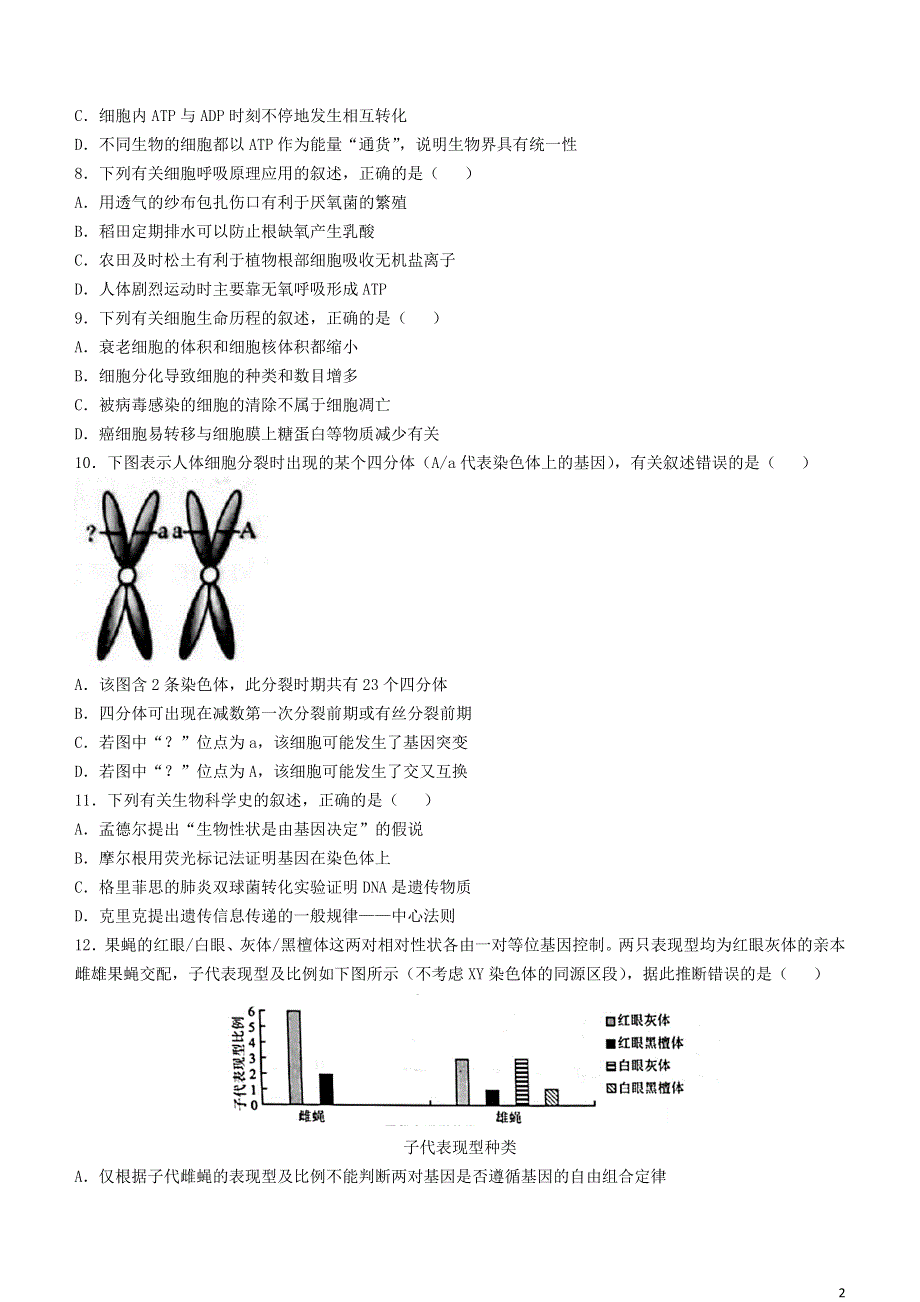 云南省昆明市2020-2021学年高二生物下学期期末质量检测试题.doc_第2页