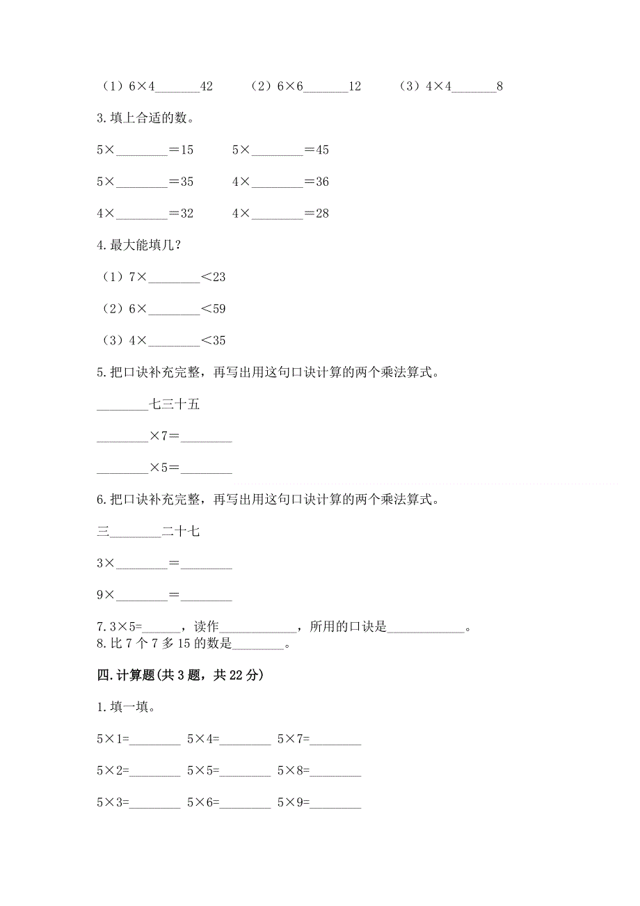 小学二年级数学知识点《表内乘法》专项练习题（a卷）word版.docx_第2页