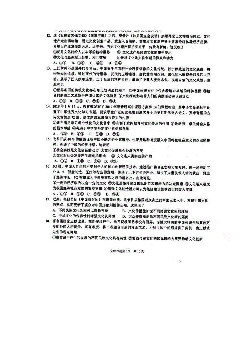 四川省仁寿第一中学校南校区2018-2019学年高二10月份月考政治试题 扫描版含答案.doc_第1页