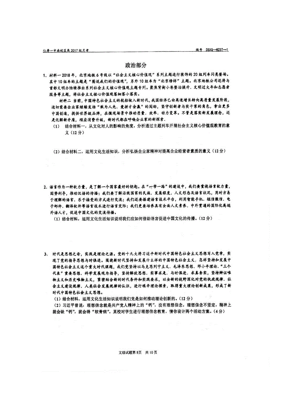 四川省仁寿第一中学校南校区2018-2019学年高二10月份月考政治试题 扫描版含答案.doc_第2页