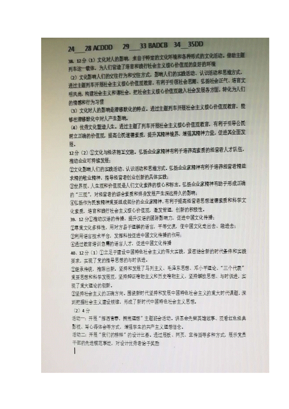 四川省仁寿第一中学校南校区2018-2019学年高二10月份月考政治试题 扫描版含答案.doc_第3页