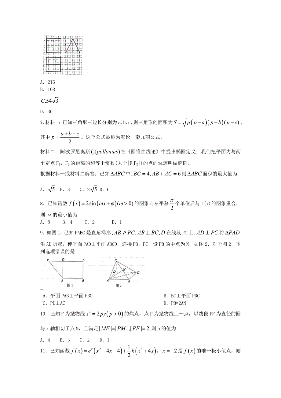 云南省昆明市2020届高考数学“三诊一模”模拟考试（三模）试题 理.doc_第2页