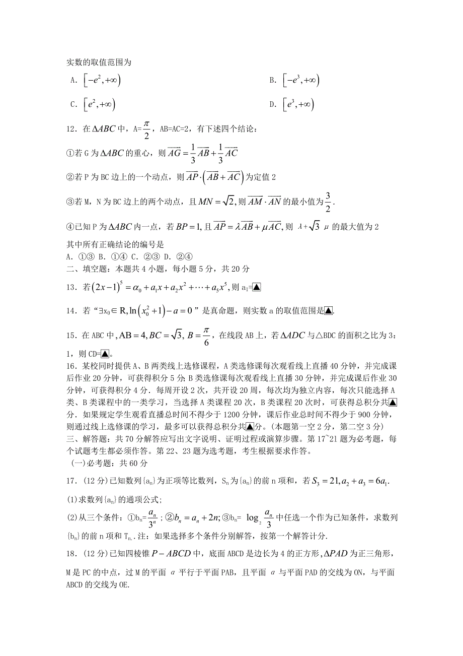 云南省昆明市2020届高考数学“三诊一模”模拟考试（三模）试题 理.doc_第3页