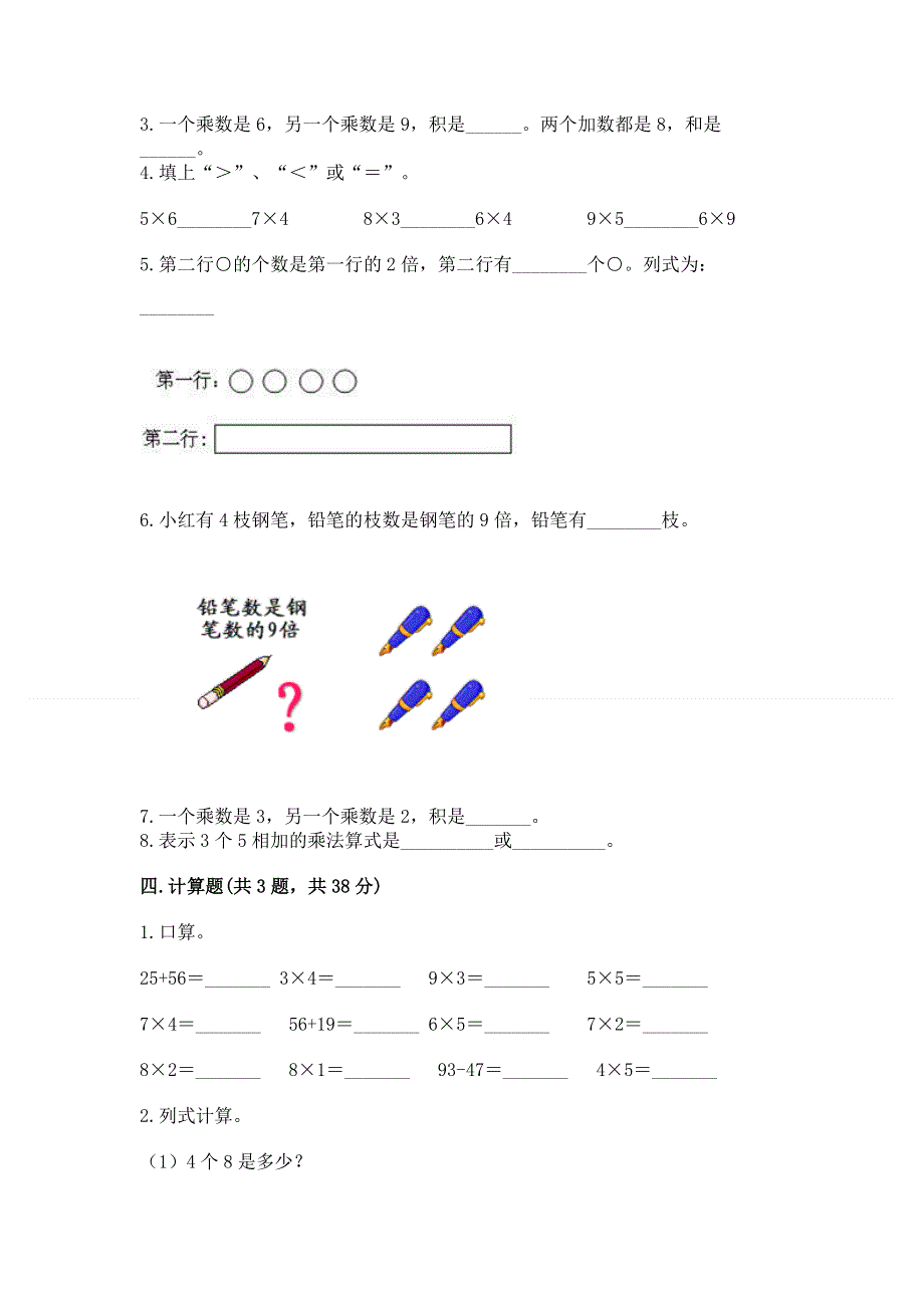 小学二年级数学知识点《表内乘法》专项练习题（基础题）.docx_第2页