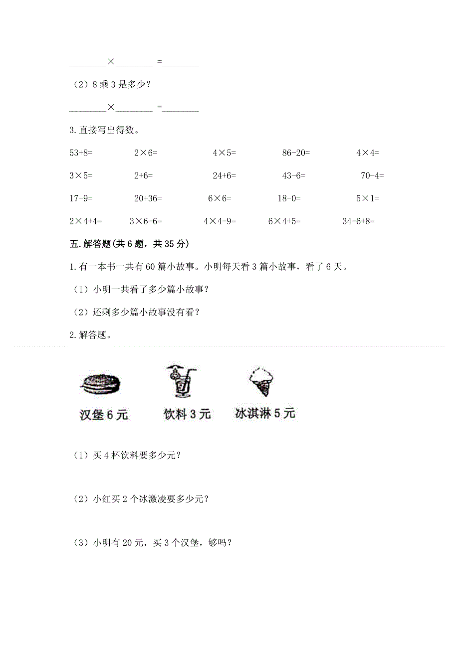 小学二年级数学知识点《表内乘法》专项练习题（基础题）.docx_第3页