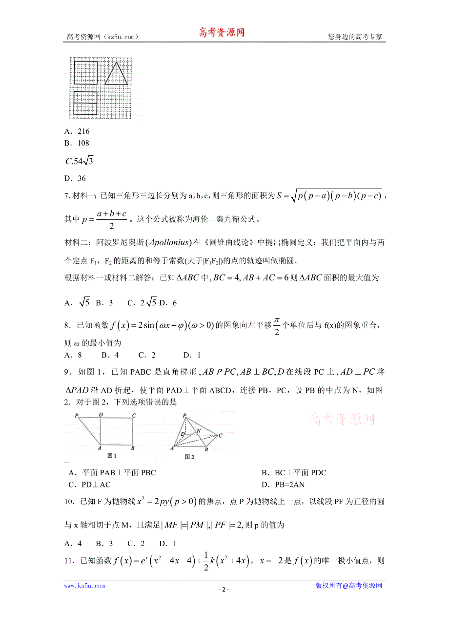 云南省昆明市2020届高三“三诊一模”高考模拟考试（三模）数学（理）试题 WORD版含答案.doc_第2页