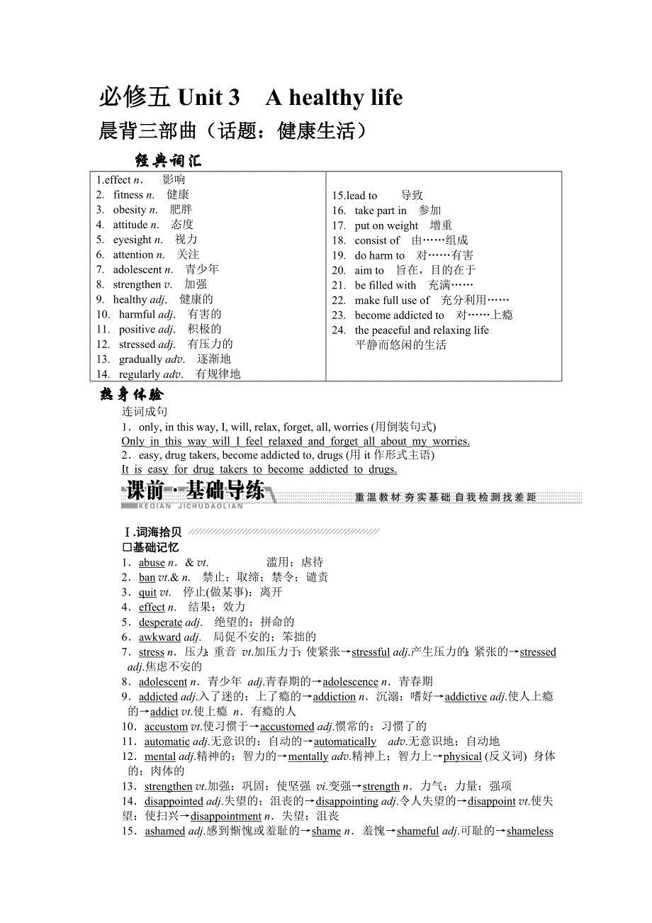 《创新方案 》2015届高三英语（湖北专版）一轮讲义：选修6UNIT 3 A HEALTHY LIFE.doc_第1页