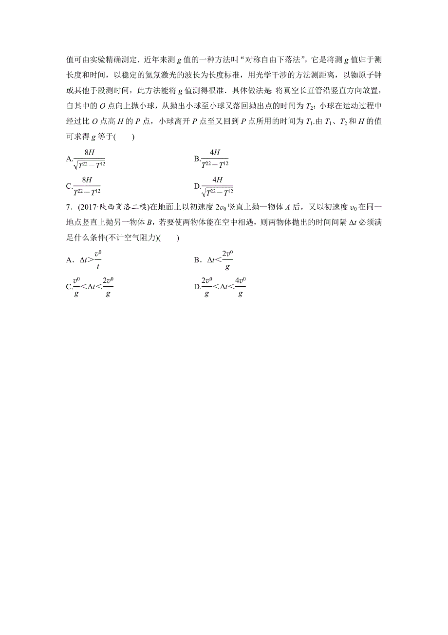 2019高考物理一轮教科版专题加练半小时：第一章运动的描述匀变速直线运动 微专题6 WORD版含解析.docx_第2页