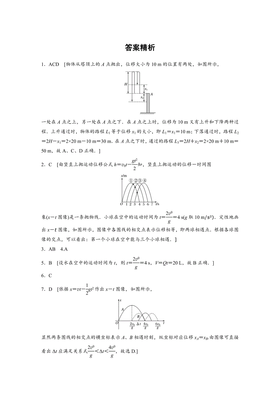 2019高考物理一轮教科版专题加练半小时：第一章运动的描述匀变速直线运动 微专题6 WORD版含解析.docx_第3页