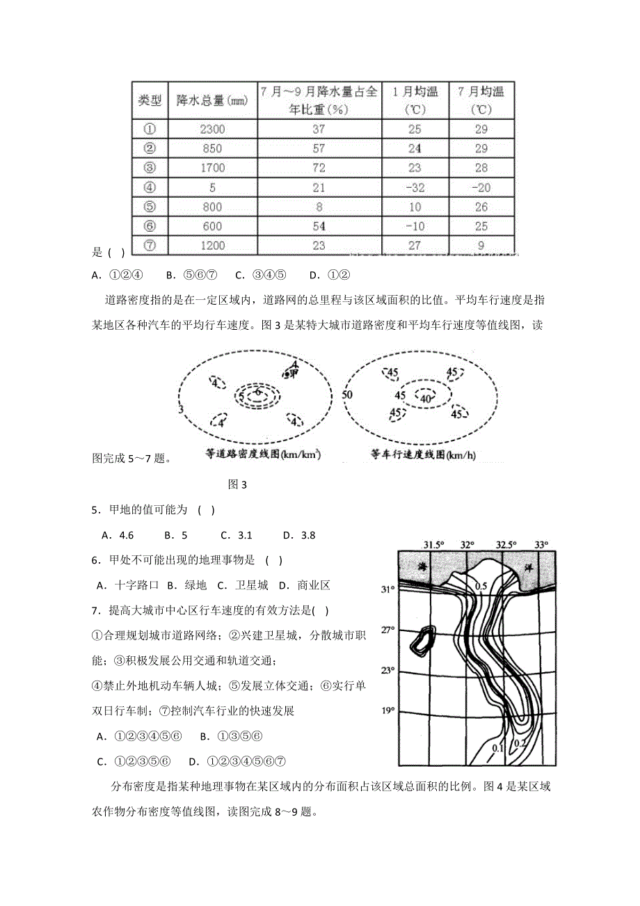 2011《中学地理教学参考》高三5月份地理模考题（一）.doc_第2页