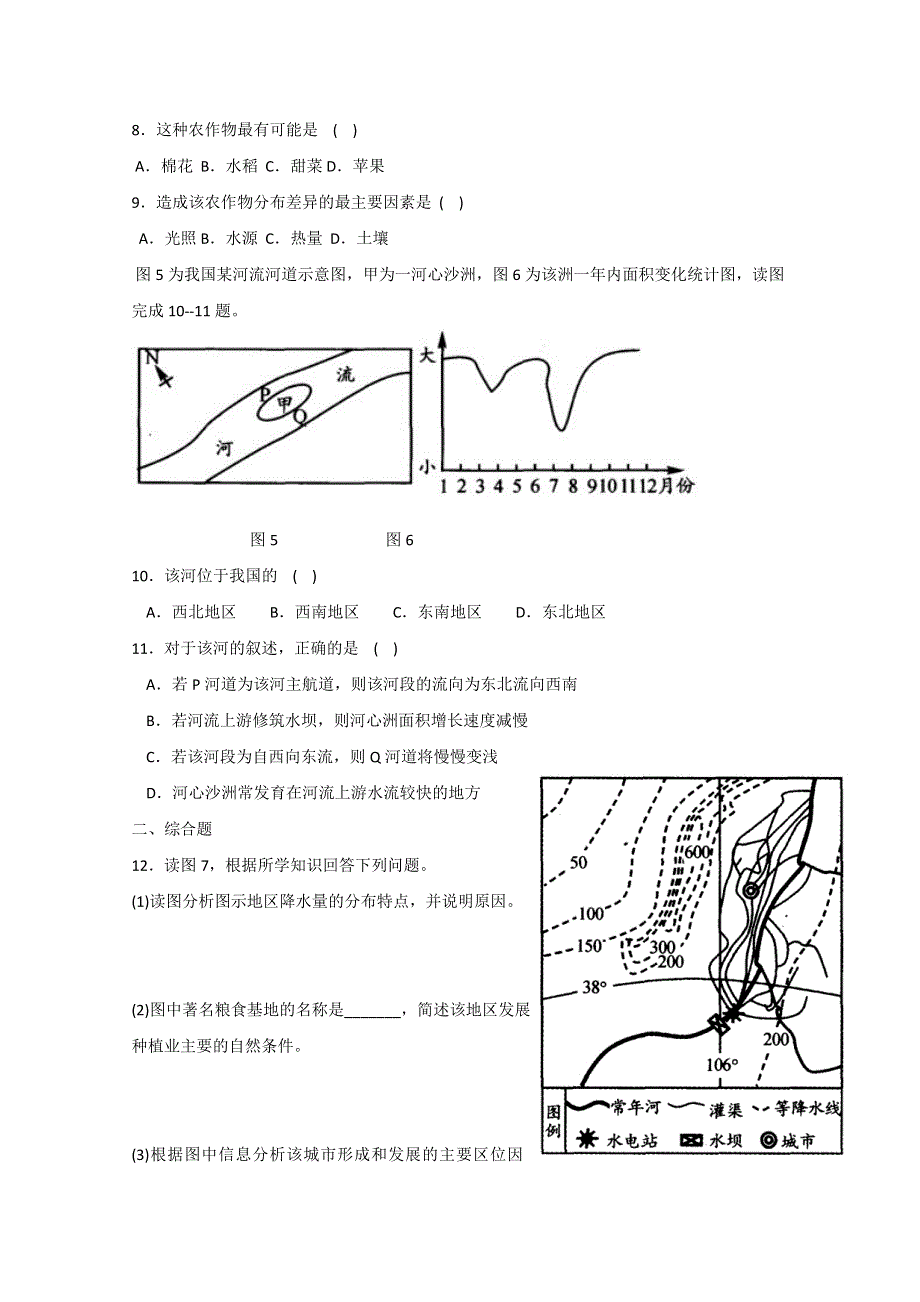 2011《中学地理教学参考》高三5月份地理模考题（一）.doc_第3页