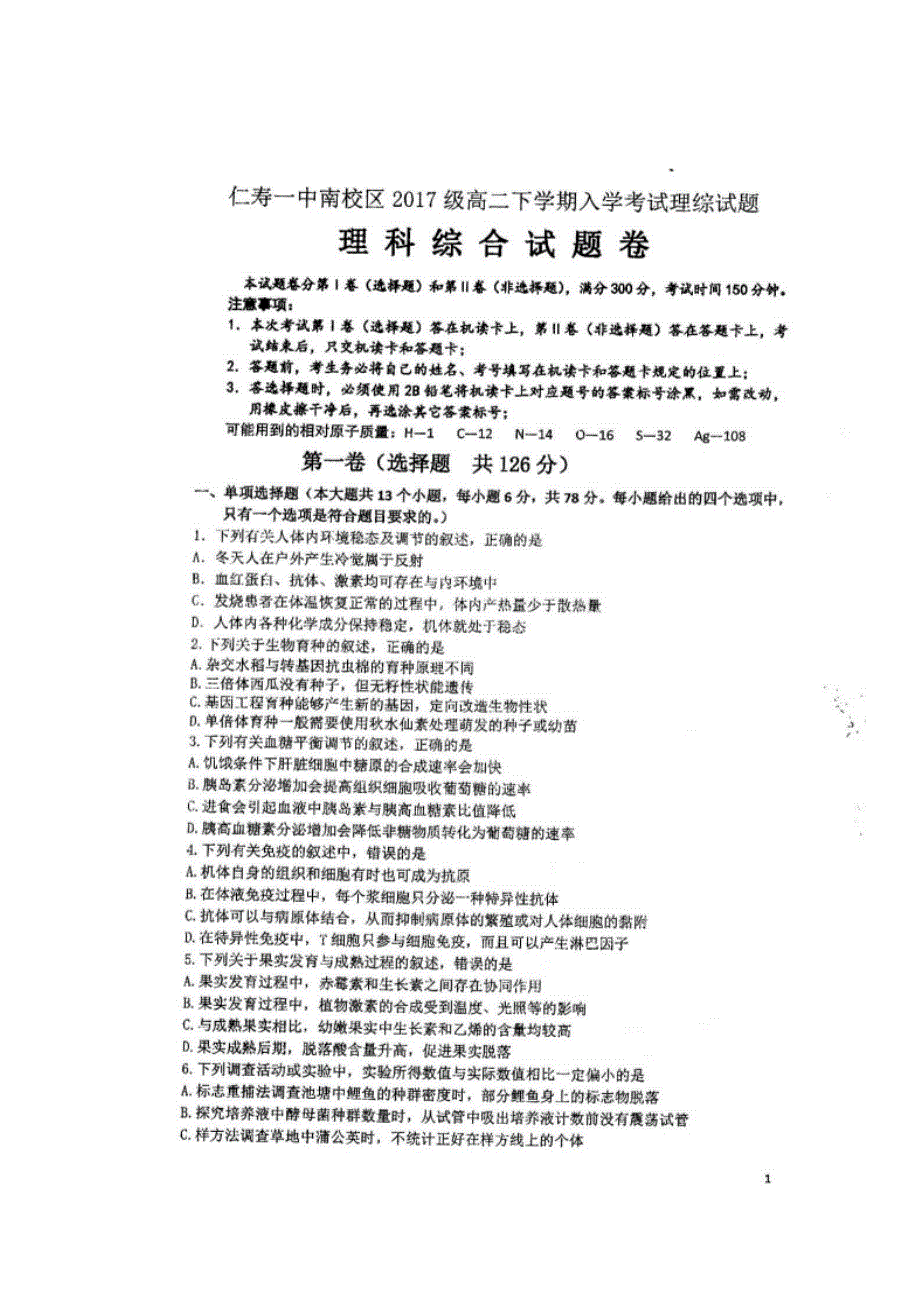 四川省仁寿第一中学校南校区2018-2019学年高二下学期开学考试理科综合试题 扫描版含答案.doc_第1页