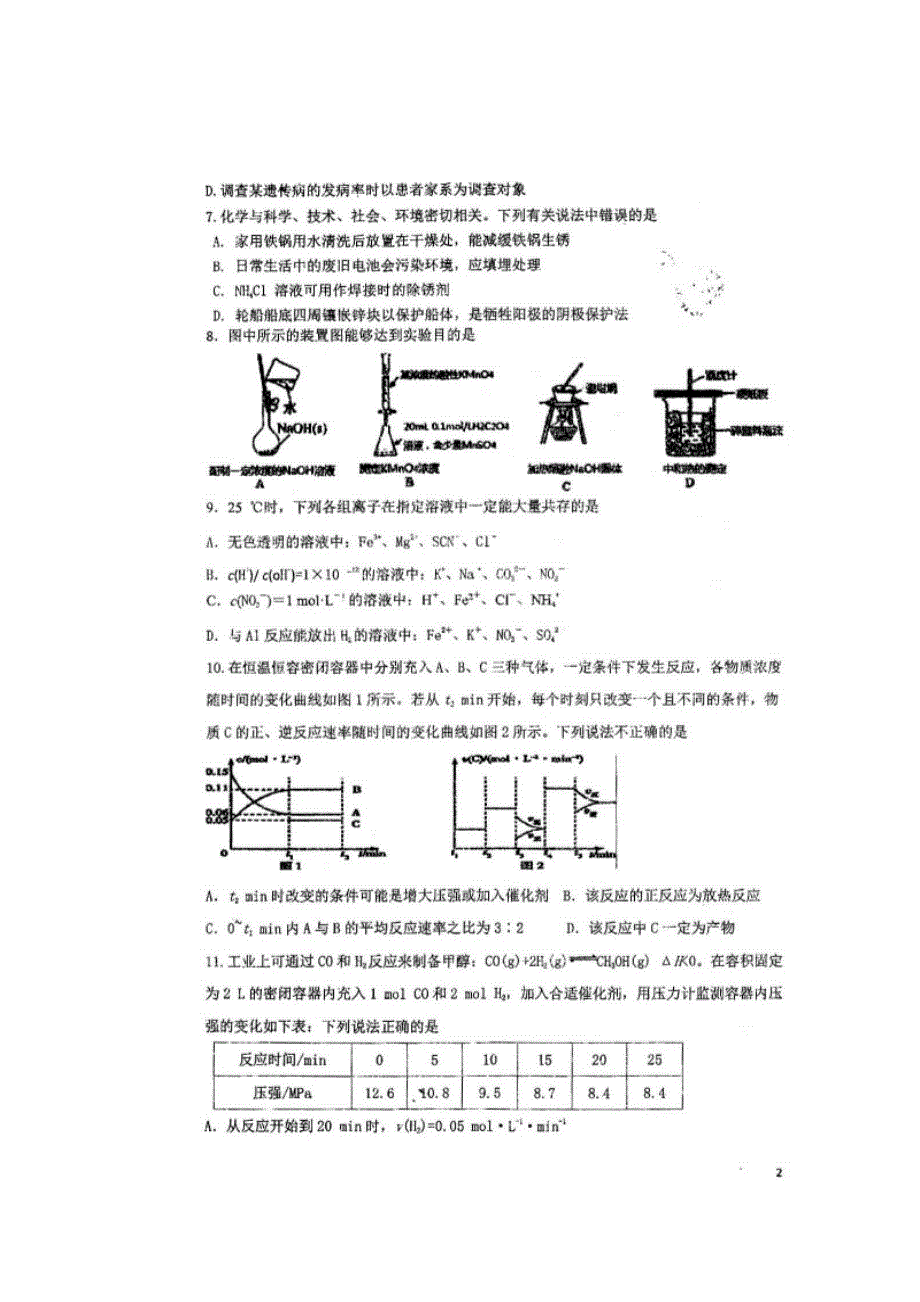 四川省仁寿第一中学校南校区2018-2019学年高二下学期开学考试理科综合试题 扫描版含答案.doc_第2页