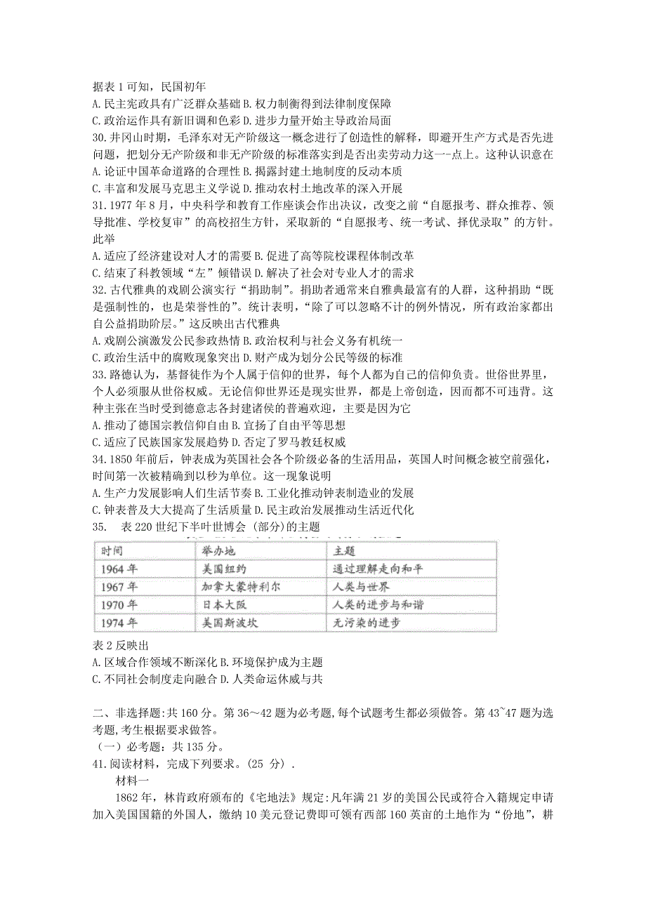 云南省昆明市2020届高考历史“三诊一模”模拟考试（三模）试题.doc_第2页