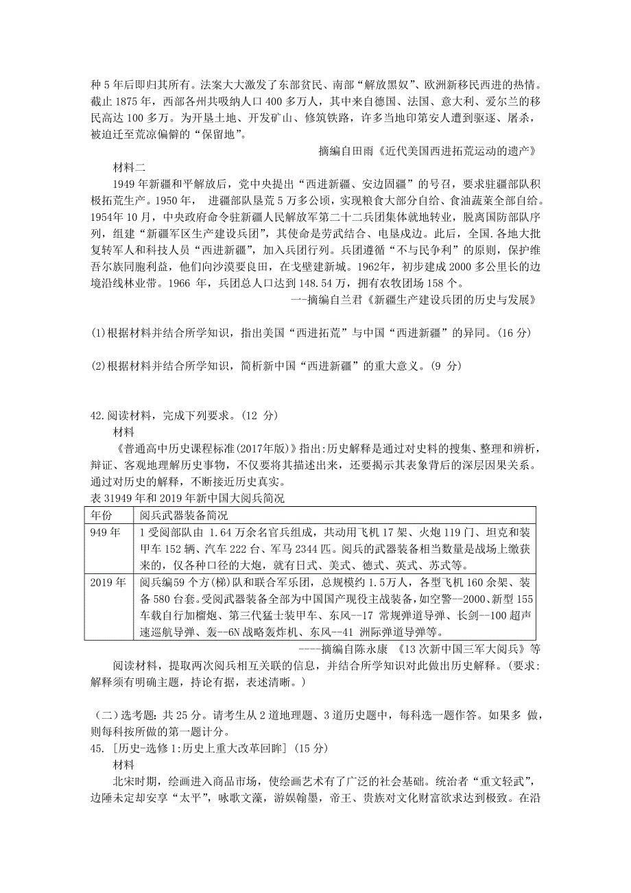 云南省昆明市2020届高考历史“三诊一模”模拟考试（三模）试题.doc_第3页