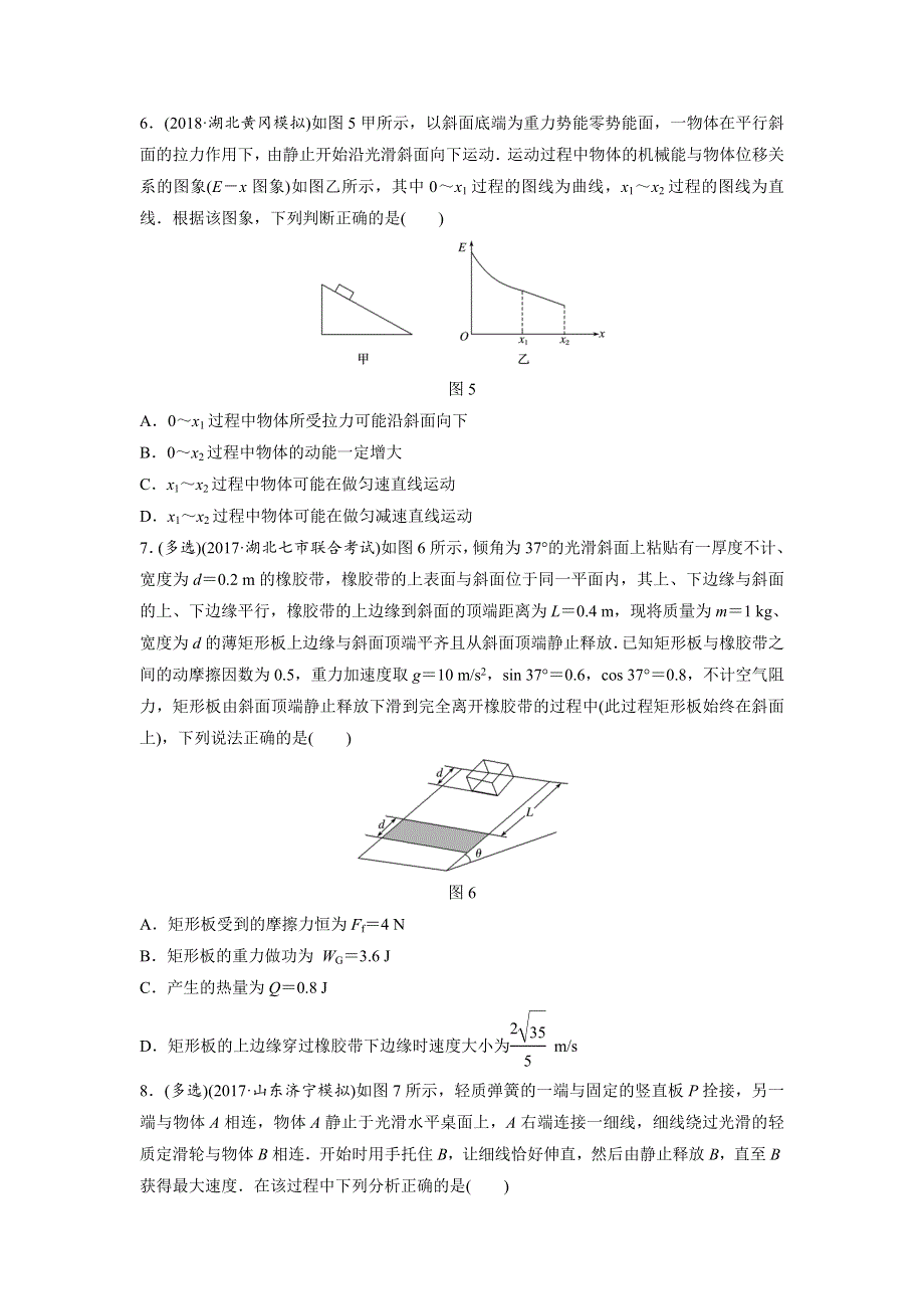 2019高考物理一轮（全国）专题加练半小时：第五章机械能 微专题41 WORD版含解析.docx_第3页