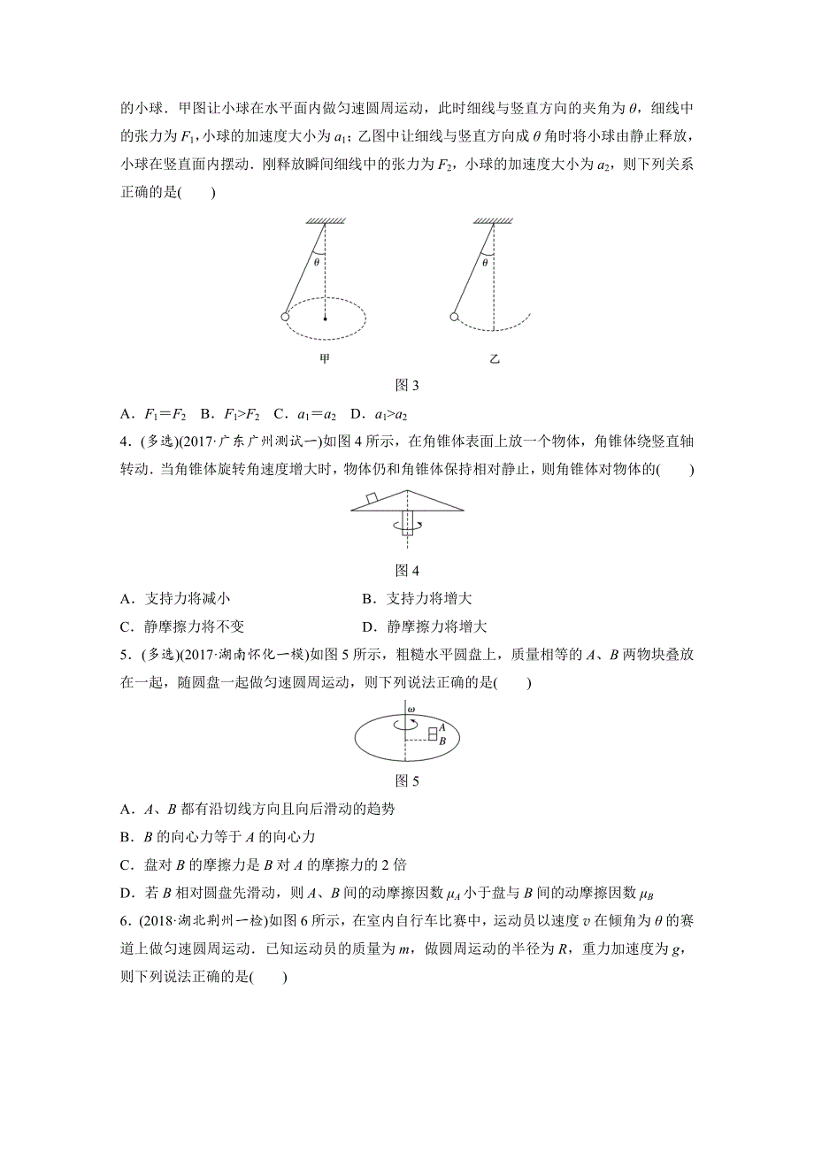 2019高考物理一轮粤教版专题加练半小时：第四章曲线运动万有引力与航天 微专题31 WORD版含解析.docx_第2页