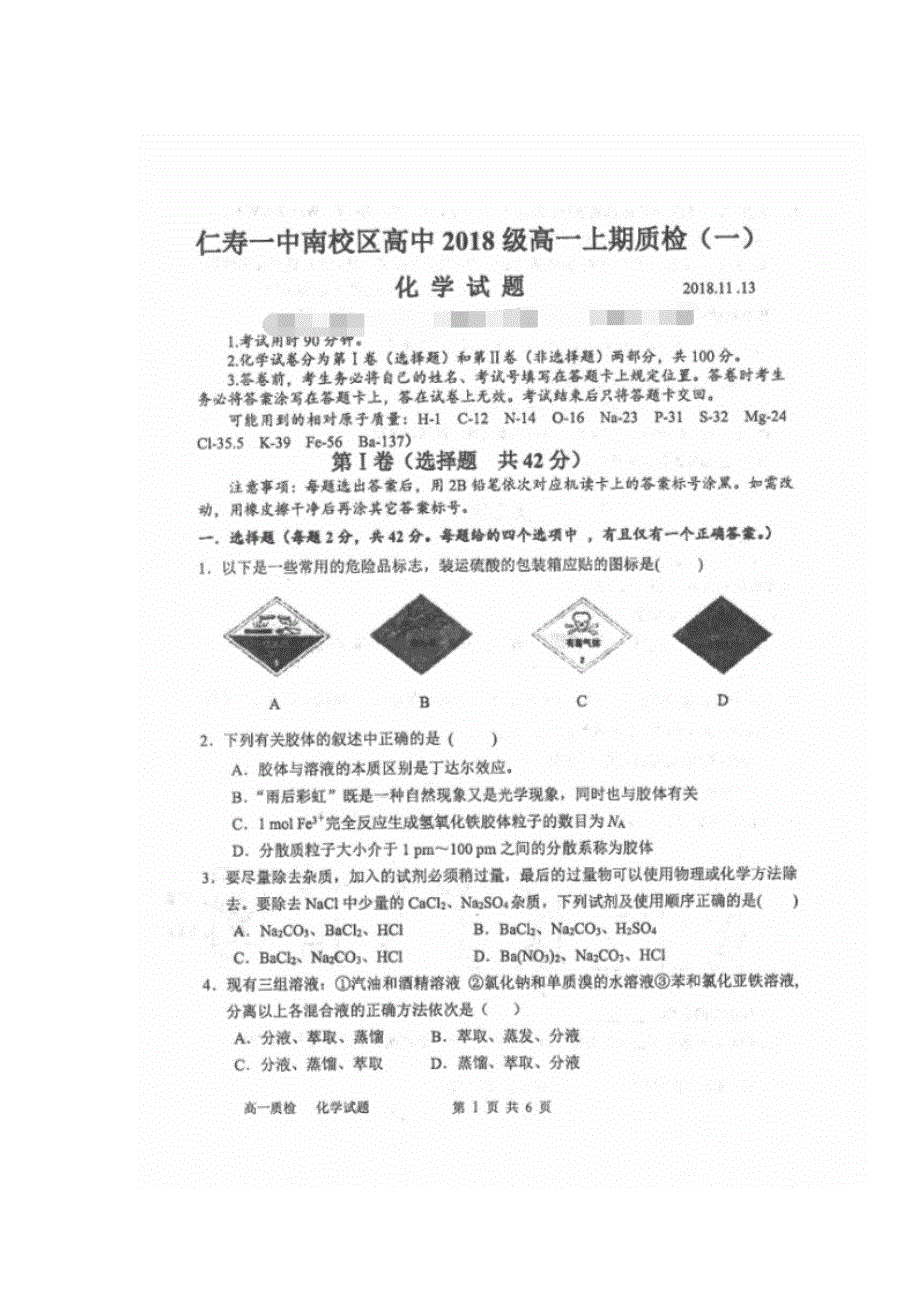 四川省仁寿第一中学校南校区2018-2019学年高一11月份期中（第一次教学质量检测）化学试题 扫描版含答案.doc_第1页