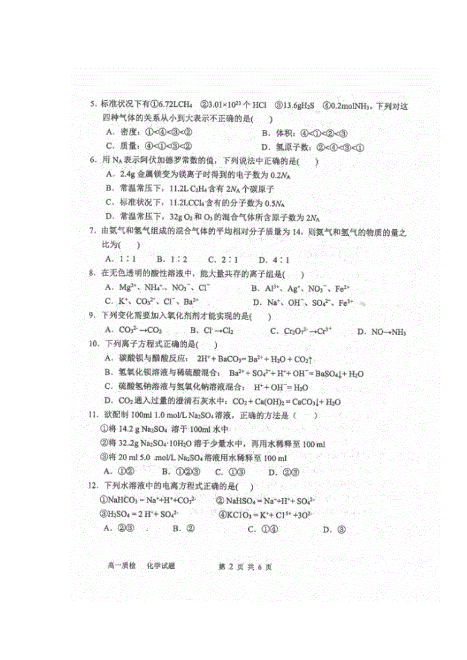 四川省仁寿第一中学校南校区2018-2019学年高一11月份期中（第一次教学质量检测）化学试题 扫描版含答案.doc_第2页