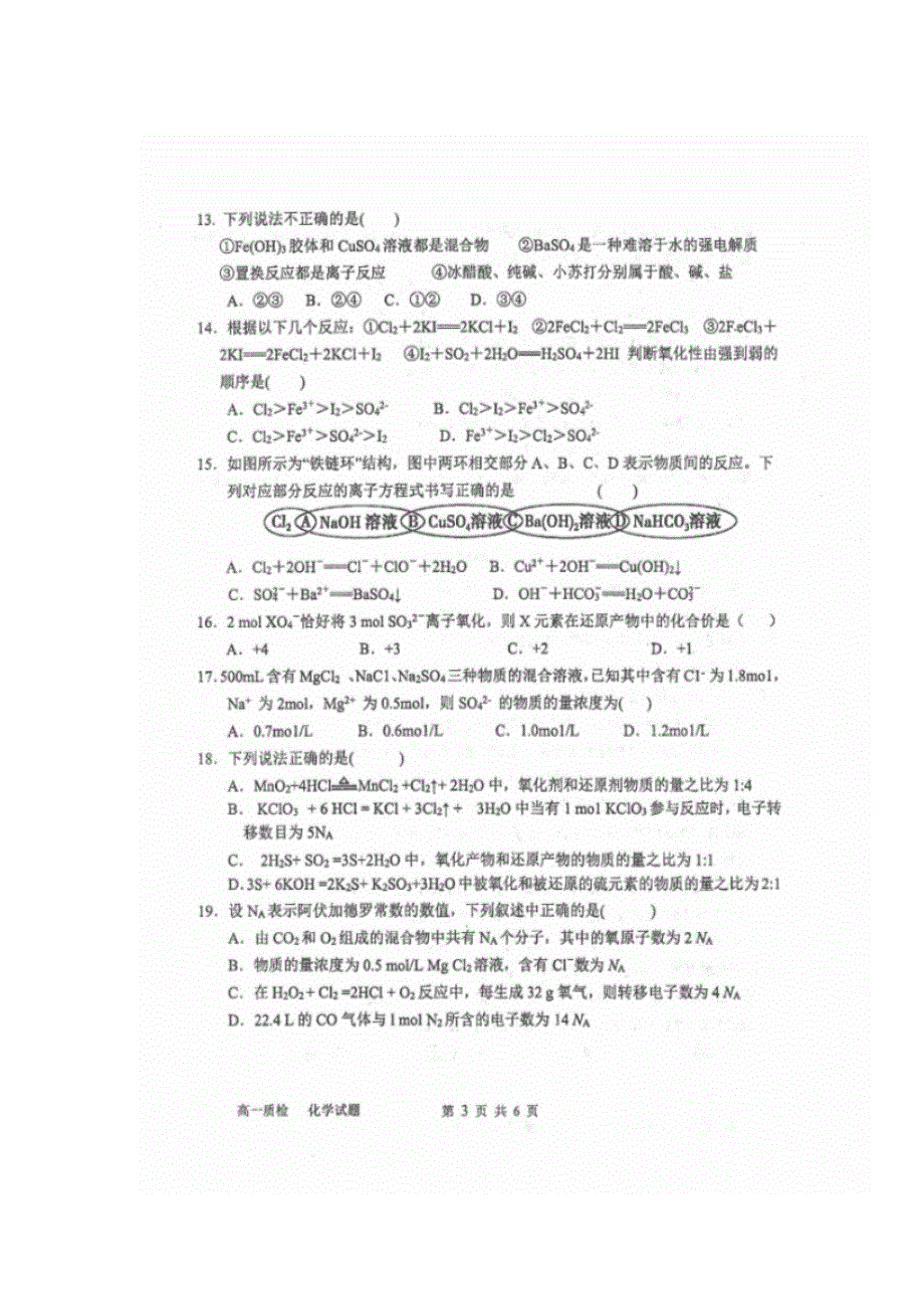 四川省仁寿第一中学校南校区2018-2019学年高一11月份期中（第一次教学质量检测）化学试题 扫描版含答案.doc_第3页