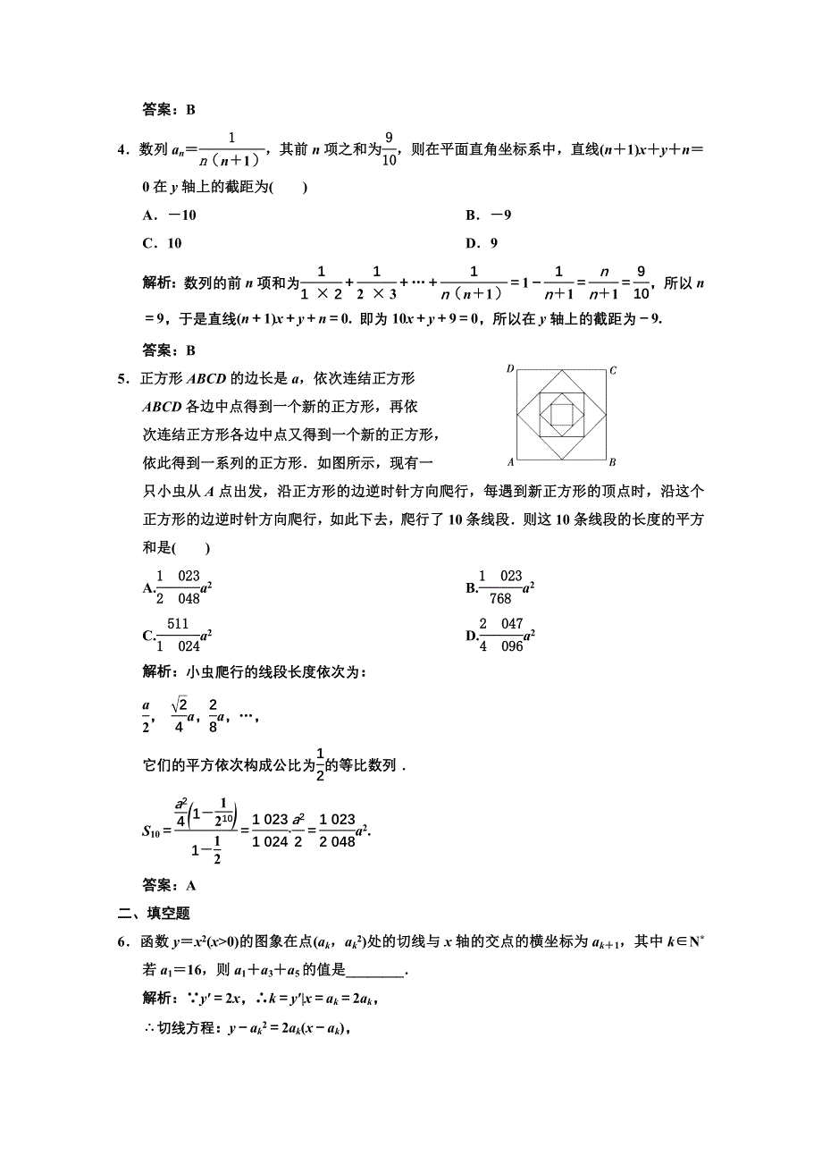 2013人教数学（文）总复习高效课时作业5-4 WORD版含答案.DOC_第2页