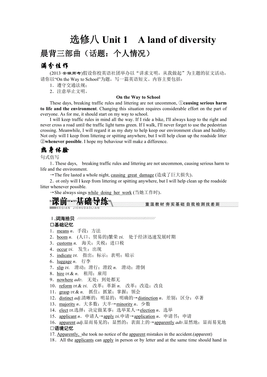 《创新方案 》2015届高三英语（湖北专版）一轮讲义：选修8UNIT 1 A LAND OF DIVERSITY.doc_第1页