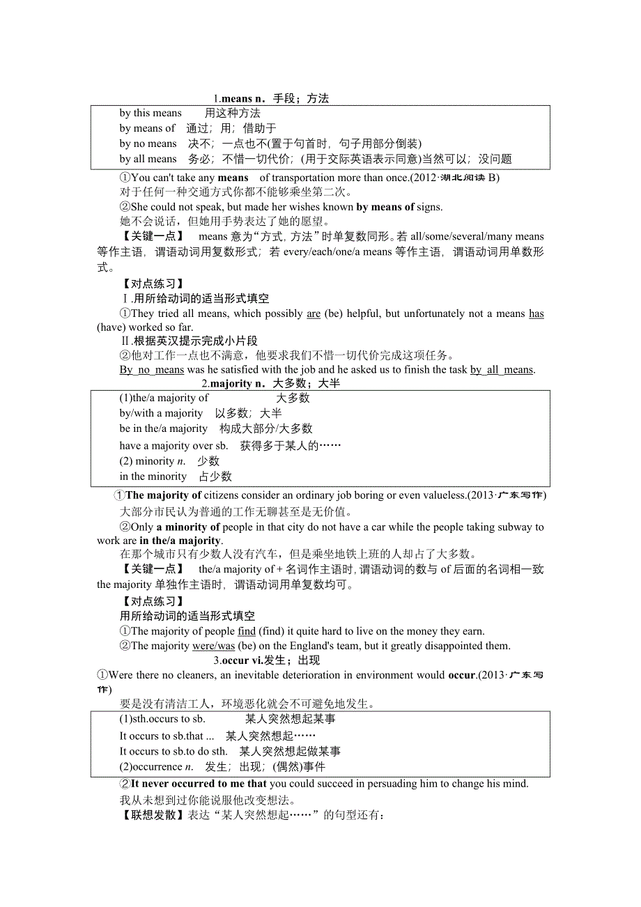 《创新方案 》2015届高三英语（湖北专版）一轮讲义：选修8UNIT 1 A LAND OF DIVERSITY.doc_第3页