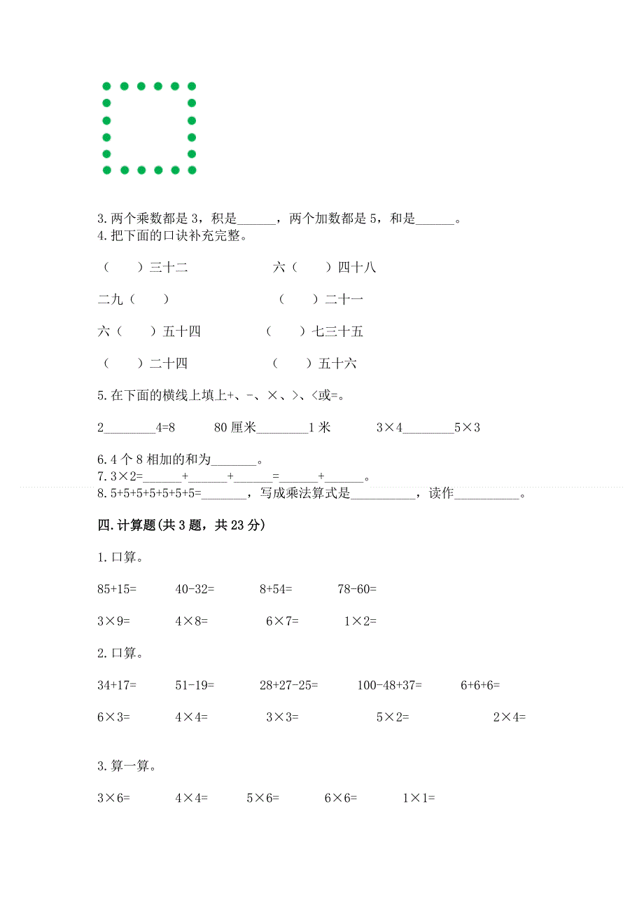 小学二年级数学知识点《表内乘法》专项练习题（历年真题）.docx_第2页