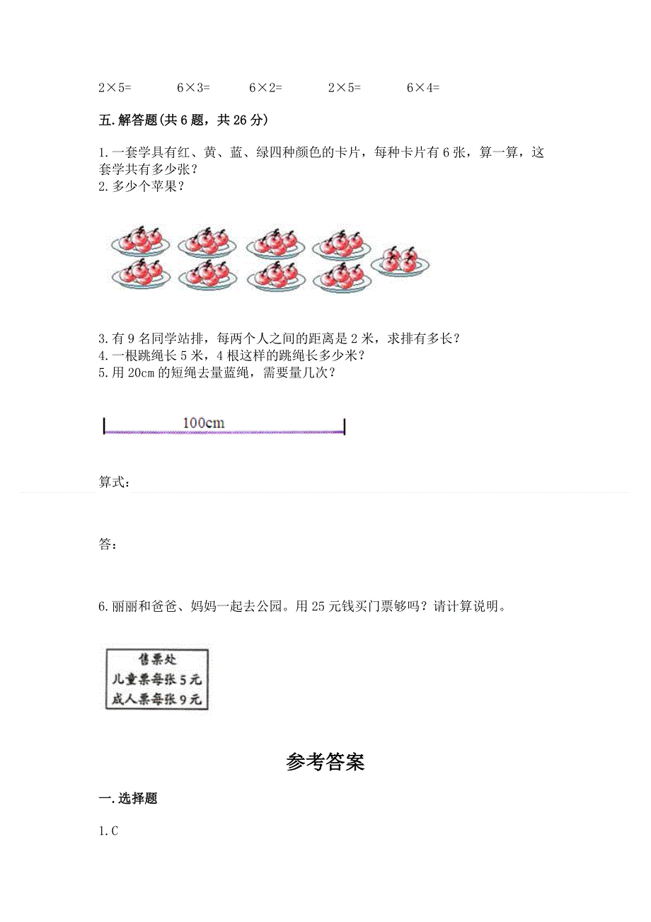 小学二年级数学知识点《表内乘法》专项练习题（历年真题）.docx_第3页