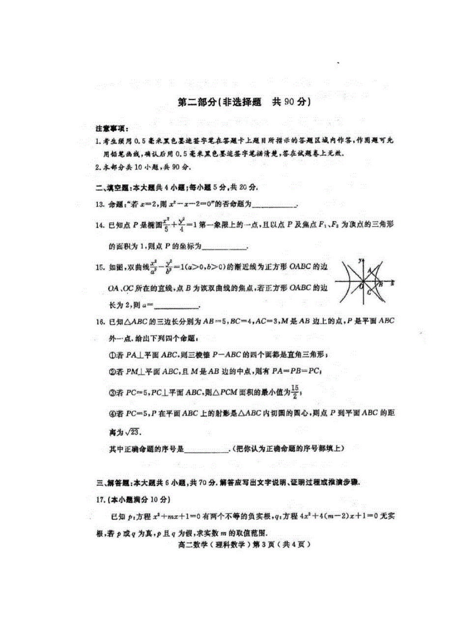 四川省仁寿第一中学校南校区2018-2019学年高二下学期开学考试数学（理）试题 扫描版含答案.doc_第3页