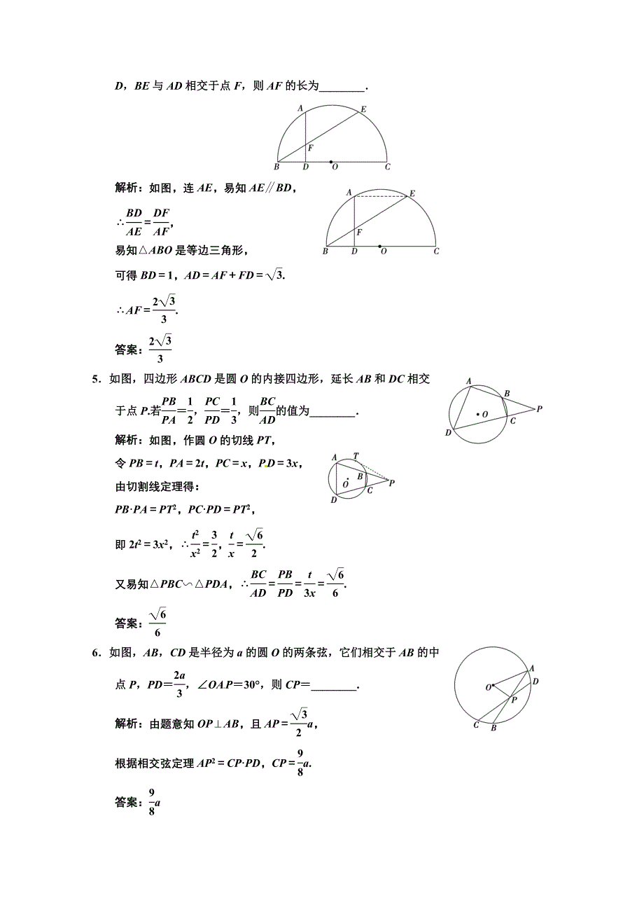 2013人教数学（文）总复习高效课时作业X4-1-2 WORD版含答案.doc_第2页