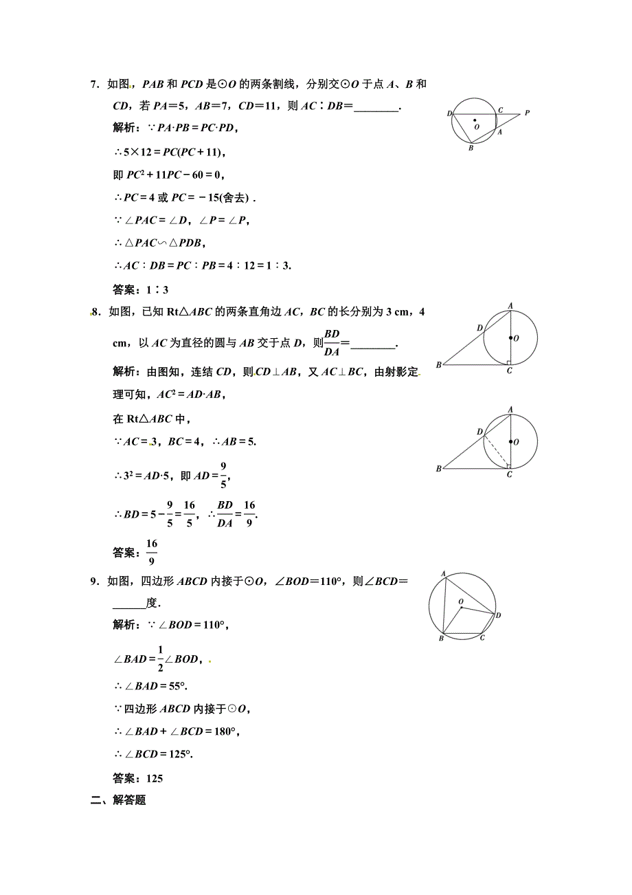 2013人教数学（文）总复习高效课时作业X4-1-2 WORD版含答案.doc_第3页