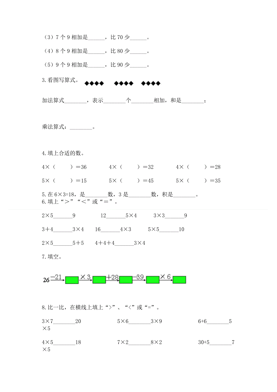 小学二年级数学知识点《表内乘法》专项练习题（培优a卷）.docx_第2页