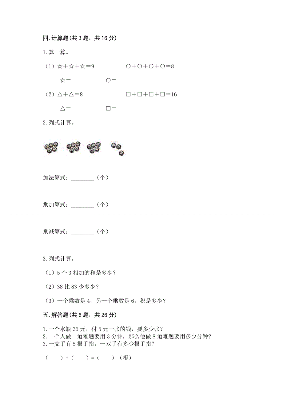 小学二年级数学知识点《表内乘法》专项练习题（培优a卷）.docx_第3页