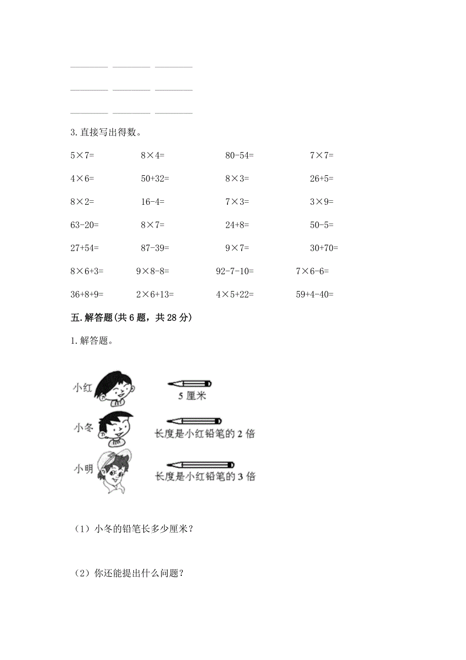 小学二年级数学知识点《表内乘法》专项练习题（名校卷）word版.docx_第3页