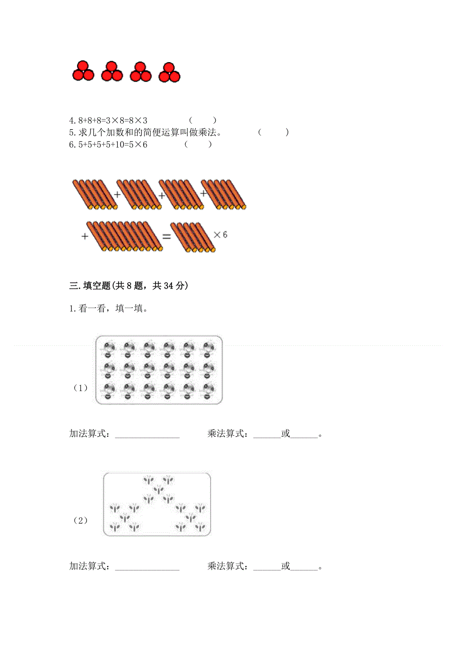 小学二年级数学知识点《表内乘法》专项练习题（夺冠）word版.docx_第2页